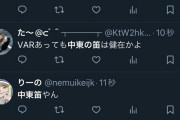 【日本代表】イラク戦の試合中、トレンドに中東の笛上がってたけど…