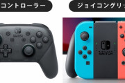 【雑談】Switchの＋、−ボタンって押しにくくね？