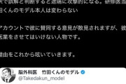 脳外科医 竹田くんの元同僚、Xで竹田くんの暴露を開始ｗｗｗｗｗｗｗｗｗｗｗｗ