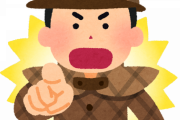 推理モノで「それだけじゃ証拠不十分じゃね？」って思ったまま犯人が自供し逮捕される展開