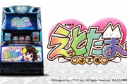 【新台】「SLOTえとたま」のPV公開！今こそ求められる万能型スペック ボーナス＋ATの決定版！