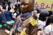 韓国「慰安婦被害者の円満な解決に向け最後まで努力する。日本も誠意ある努力を示せ」