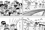 【画像】藤子不二雄、撮り鉄をネタにするwwwwww