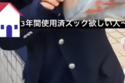 【画像】JKさん、上履きをセリにかけるも地獄すぎるｗｗｗｗ