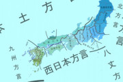 一番訛ってる地域って何処だ？
