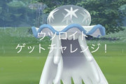 【ポケモンGO】ウツロイドのゲッチャレ難易度、難しい？難しくない？
