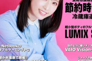 【朗報】本日発売「週刊アスキー」の表紙にゆいゆいがｷﾀ━━━━(ﾟ∀ﾟ)━━━━!!