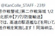 【艦これ】発令！捷三号作戦警戒「アパリ防衛輸送」(E2)攻略検証会場【参加型記事】