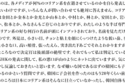 【朗報】DHC「差別文の非を認め、発言を撤回します。今後、同様の行為は繰り返しません」