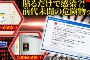 貼るだけで感染 ?!「なんでもDANGER！ウィルス警告マグネット」がガチャに登場！