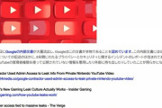 【悲報】Google社員によるYouTube非公開動画リークが相次ぎ企業のYouTube離れが深刻化か