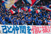 ◆悲報◆横浜Fマリノス、清水に2-0から逆転負け食ってサポも選手に説教ではなく一緒に泣いてしまう