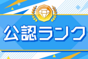 Mildomの公認配信者向けランク制度「公認ランク」が11月1日から開始、「Exstreamer」「Master」「Elite」「Gold」「Silver」「Bronze」の6つのランクに毎月振り分け