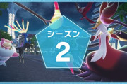 【悲報】『ポケモンZA』ランクマでチーターとの遭遇報告が相次ぐ　クールタイム無視で技連発や実写写真をプロフに設定などもうめちゃくちゃ