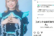 5日前に加入したアイドルが突然の契約終了「活動歴における虚偽申告が判明」「詮索はご遠慮ください」