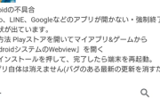 【緊急】Androidで大規模障害発生中　Yahoo、Google、LINEなど多数のアプリが使えない不具合