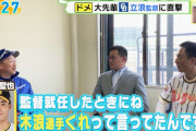 立浪「誰でもあげるから木浪がトレードで欲しかった」