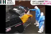 【都市閉鎖・上海】病院、高齢者を遺体として葬儀屋に引き渡す「はいこの遺体袋おねがいねー」葬儀社が気づく