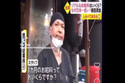 【悲報】43歳で「手取り19万」の飲食店店員さん、テレビで晒される。そんなこと聞かなくてもいいやん…