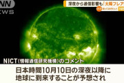 太陽で大規模フレアが発生、10日夜にも地球に到達する見込み…GPSに影響の恐れ！