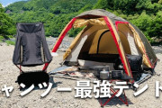 【オガワ】なぜ選ばれる？「ステイシーST-Ⅱ」でソロキャンプを楽しむ理由