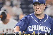 【巨人対中日12回戦】中日が４－１で巨人に連勝し今季初３カード連続勝ち越し！大野雄大は球団14年ぶりの3試合連続完投で３勝目！巨人は大野にまたも完投勝利許す