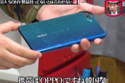 小峠｢OPPO？聞いたことないスマホメーカー どこだよこれ？｣