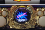 【朗報】パチスロ打ってて1番出汁が出る瞬間「GOGOランプがペカった時」に決まるｗｗｗｗｗｗｗｗ