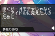 【デレステ】夢見りあむ「ぼくが…オモチャじゃなくて…アイドルに見えた人のために…」