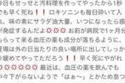 【悲報】旦那デスノート民、怖すぎる…。これ犯罪予告にならないのか？