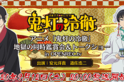 TVアニメ『鬼灯の冷徹』地獄の同時鑑賞会＆トークショー配信決定！安元洋貴さん&遊佐浩二さんによる裏話が聞けるかも！？