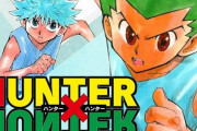 【HUNTER×HUNTER】富樫先生「次の10週分のネームは出来ています」