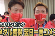 カープ鈴木誠也×ヤクルト村上宗隆、仲良しすぎる！侍ジャパン金メダル獲得後のインタビュー公開