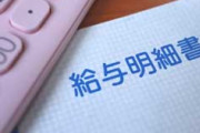 夫の源泉徴収票を見たら600万と聞いていたのに500万に届いてなかった。騙された気がして実家に帰ってきちゃった