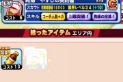【パワプロアプリ】その為のPSR選択券なんだろうけどパワクエの為には使いたくない