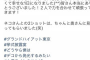【悲報】森友哉、源田壮亮と衛藤美彩の結婚式に呼ばれず...