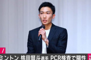 バドミントンの桃田賢斗選手がPCR検査で陽性と判定  全選手のタイ派遣取りやめに