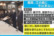 【悲報】ワイ神奈川県藤沢市民、冷たい目線が辛い