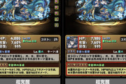 【パズドラ】カリンドラゴン潜在6枠って魔？