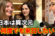 【動画】来日した外国人に旅行の目的をインタビューしてみた