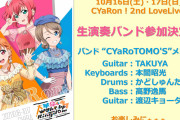 【朗報】CYaRon！2ndライブも生演奏バンド参加決定！本間昭光さんをはじめとしたメンバーで編成！！【ラブライブ！サンシャイン!!】