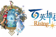 【5/11発売】「百英雄伝 Rising」お求めやすい1650円で発売！幻想水滸伝スタッフの新作RPG