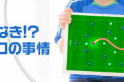 昔サッカーにリベロってポジション無かった？？