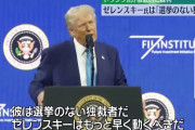 トランプ大統領、ゼレンスキー氏を「選挙のない独裁者」と批判！