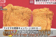 【画像】 ファミチキ40%増量いくらなんでもデカ過ぎて草