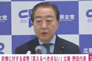 立憲民主党・野田代表「日本では高市総理大臣に忖度するような、迎合するようなネット世論がある。極めて危険だ」