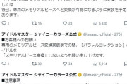 【悲報】シャニマスさん、早速パラレルコレクションで不具合出してインプレゾンビに馬鹿にされる