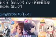 【悲報】デレステ公式のリプ欄、ライブで改心したはずの白黒アンチに荒らされてしまう…