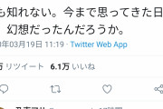 ツイッター「日本って、本当はすごく貧乏で、知的水準も低く、国民の意識も低い、後進国なんじゃ…」