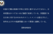 【ｷﾝﾍﾟｰ絶叫】米国務省、レーダー照射問題で日本支持&中国批判　初表明　米軍司令官や米駐日大使も一斉に発信